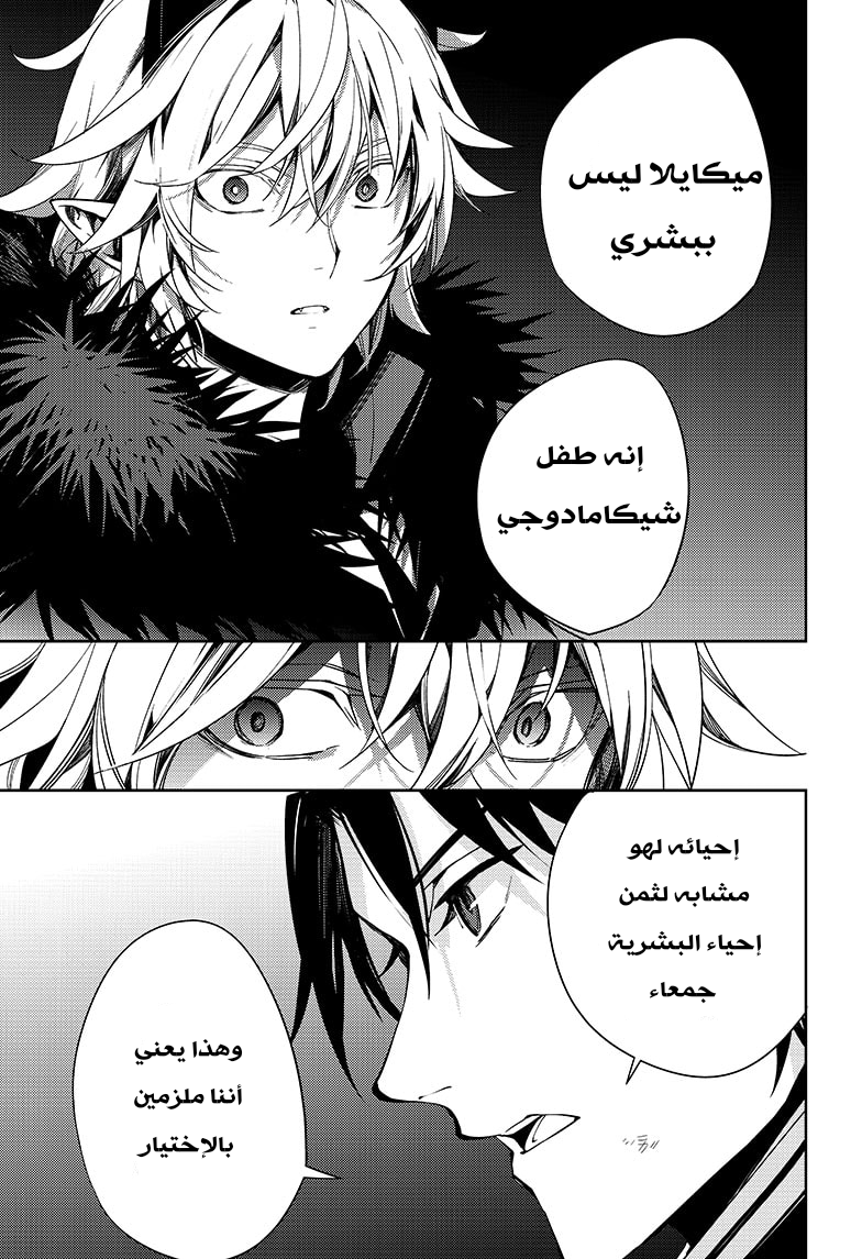 Owari no Seraph: Chapter 114 - Page 36