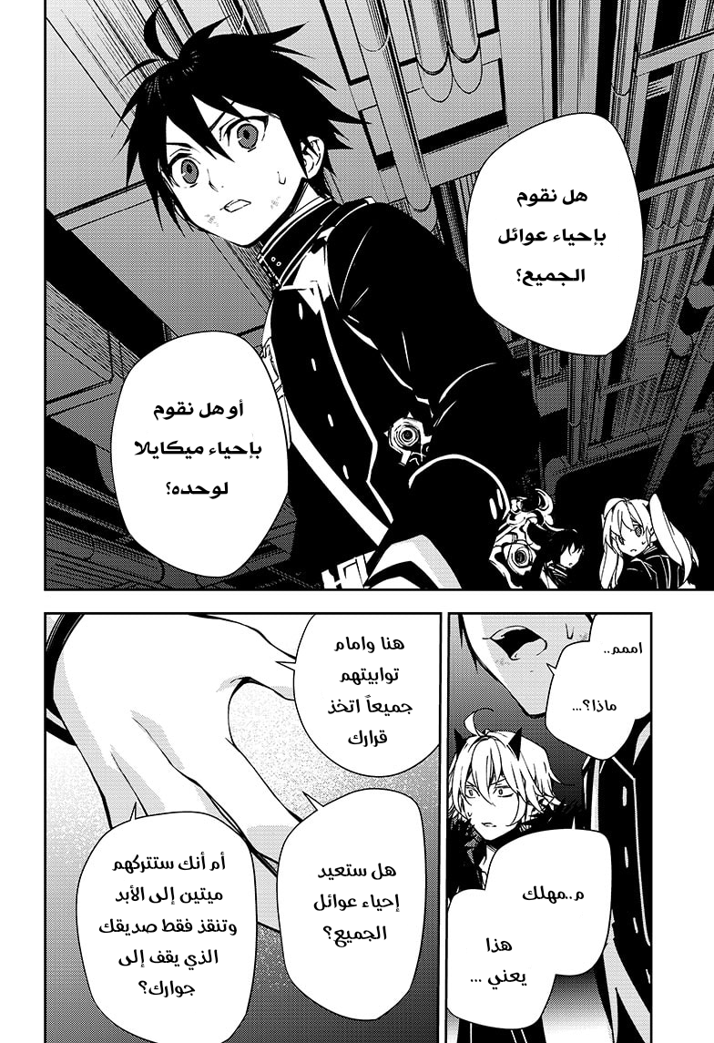 Owari no Seraph: Chapter 114 - Page 37