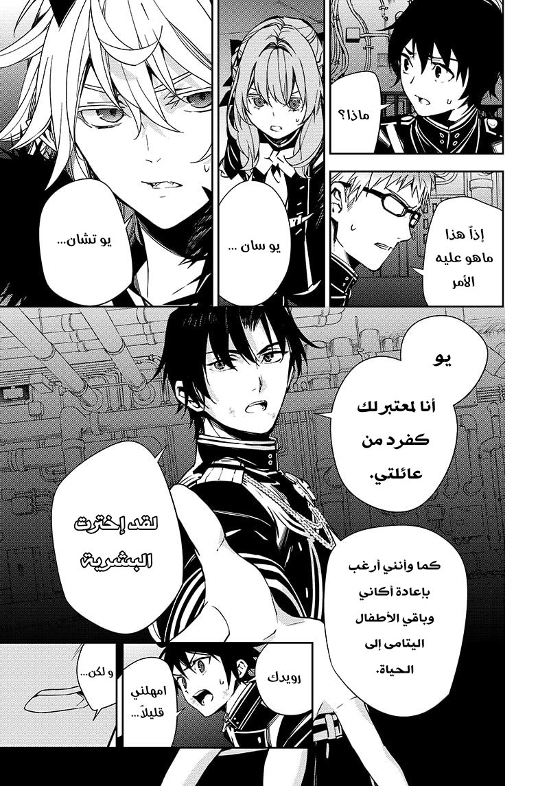 Owari no Seraph: Chapter 114 - Page 38