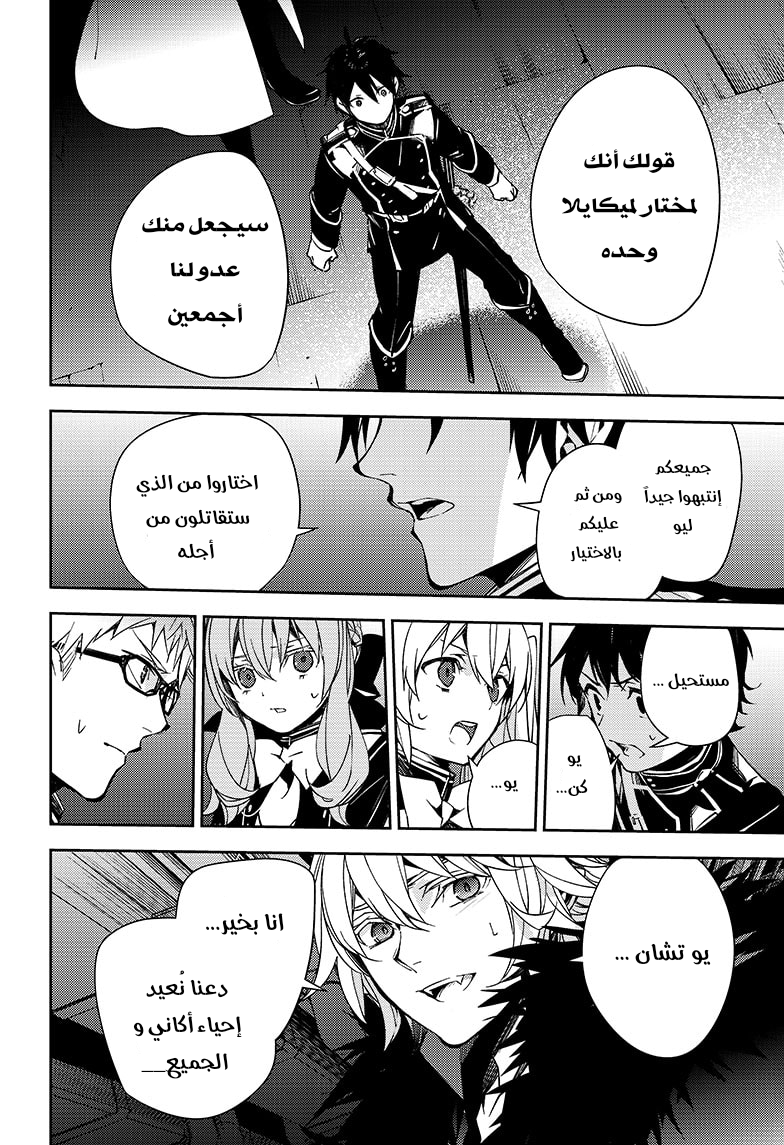 Owari no Seraph: Chapter 114 - Page 39