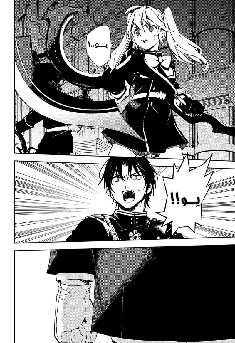 Owari no Seraph: Chapter 115 - Page 4