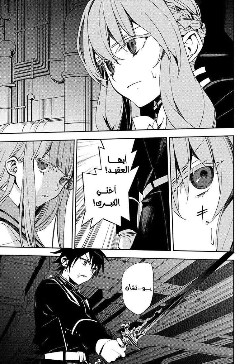 Owari no Seraph: Chapter 115 - Page 5