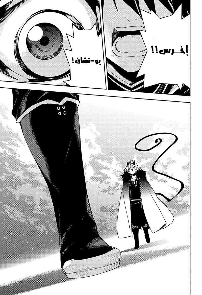 Owari no Seraph: Chapter 115 - Page 7