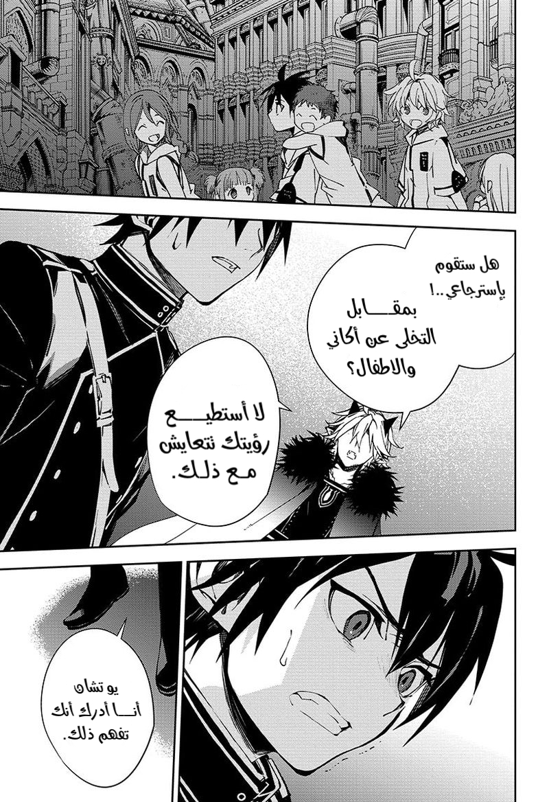 Owari no Seraph: Chapter 115 - Page 13