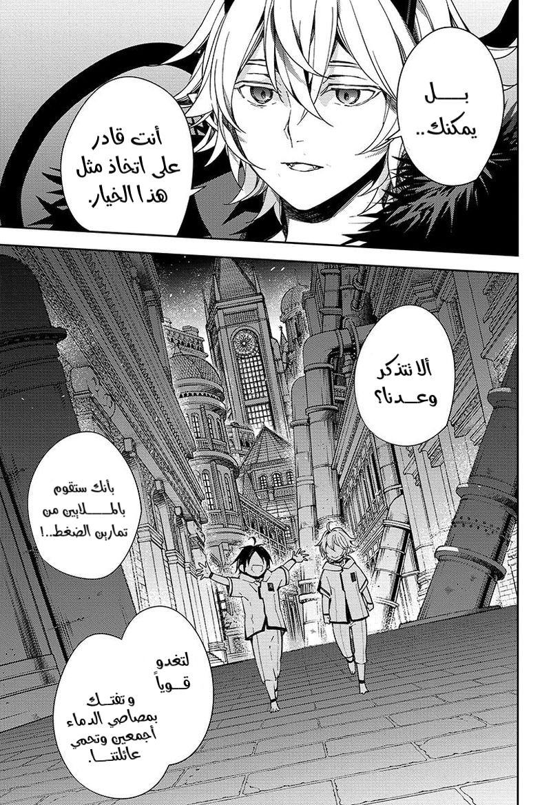 Owari no Seraph: Chapter 115 - Page 16