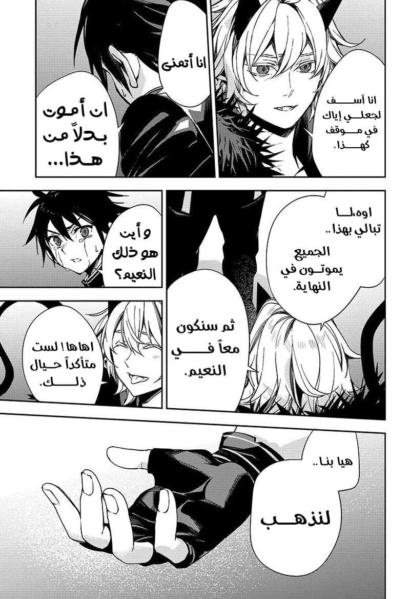 Owari no Seraph: Chapter 115 - Page 21