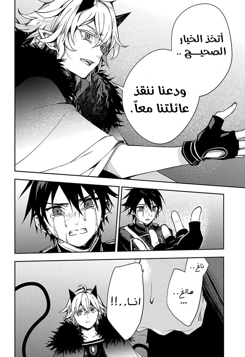 Owari no Seraph: Chapter 115 - Page 22