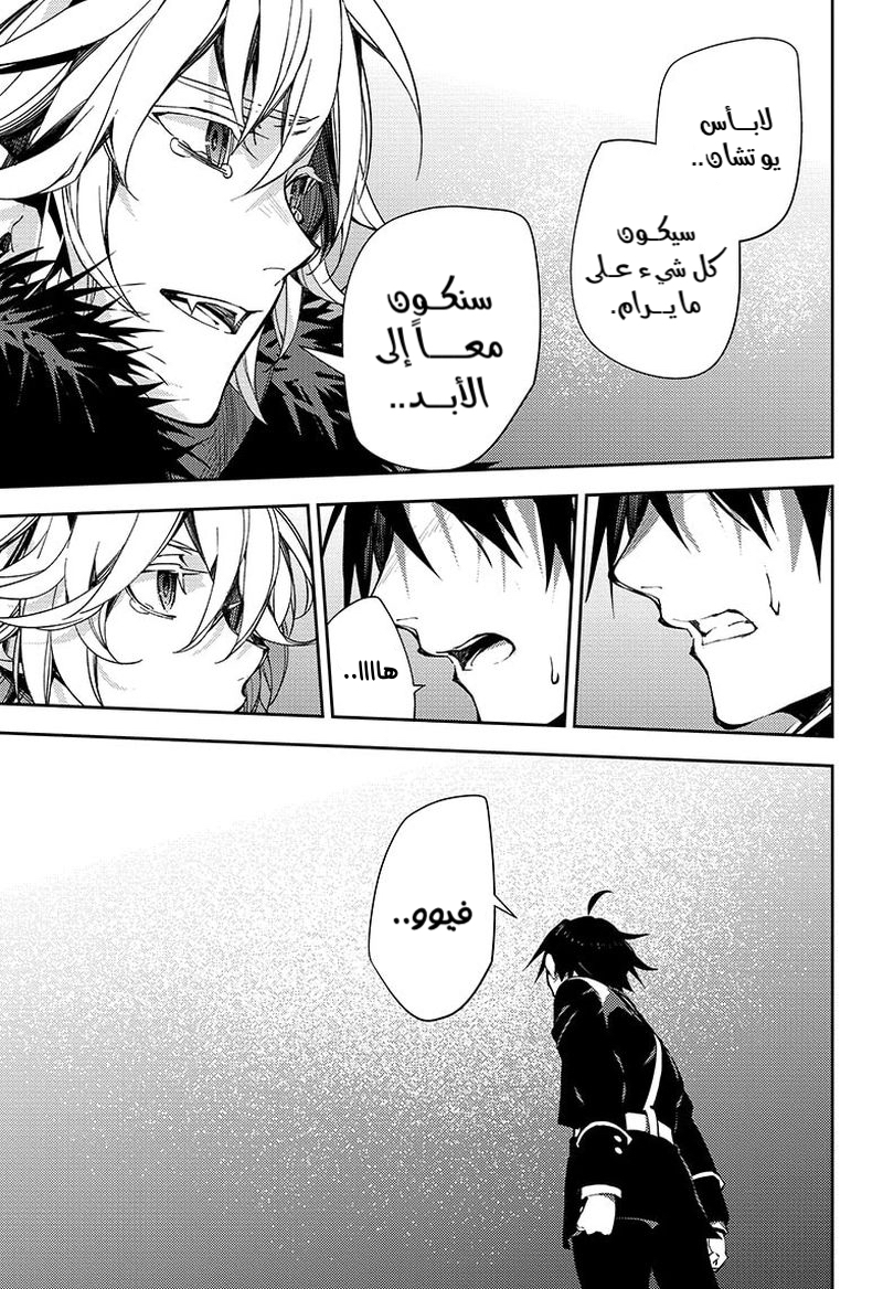 Owari no Seraph: Chapter 115 - Page 23