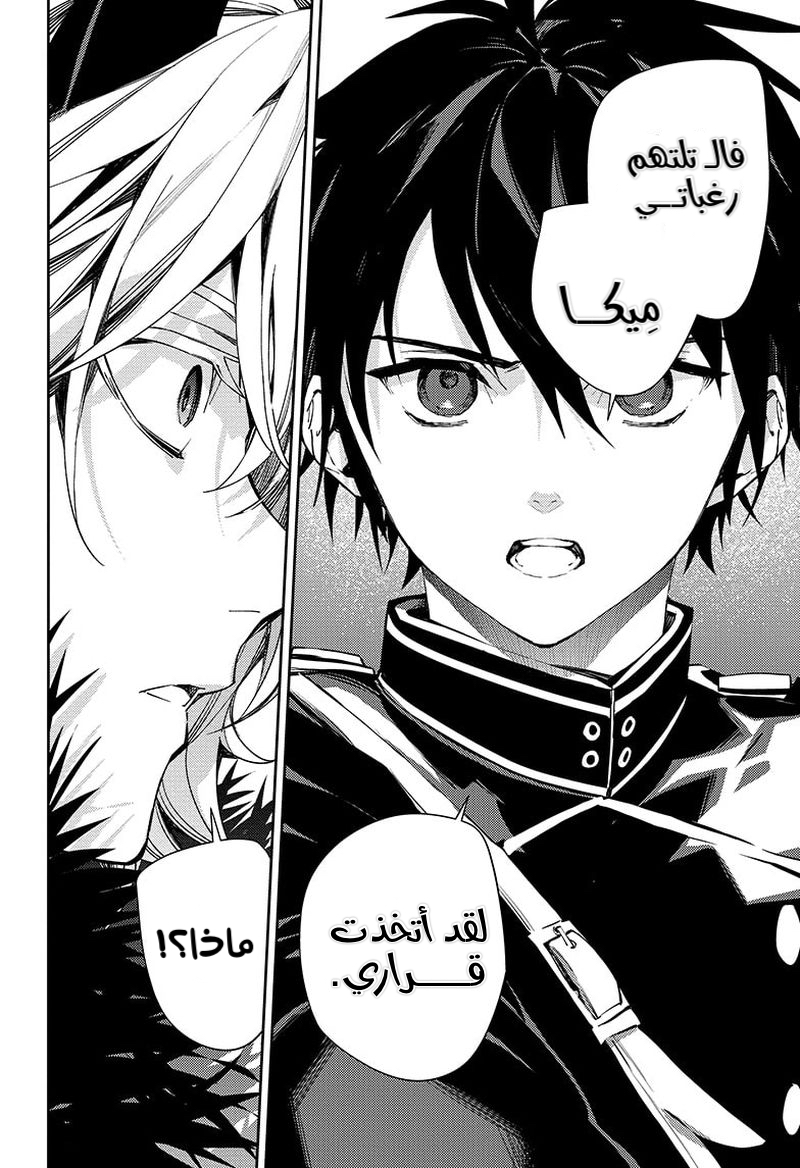 Owari no Seraph: Chapter 115 - Page 26