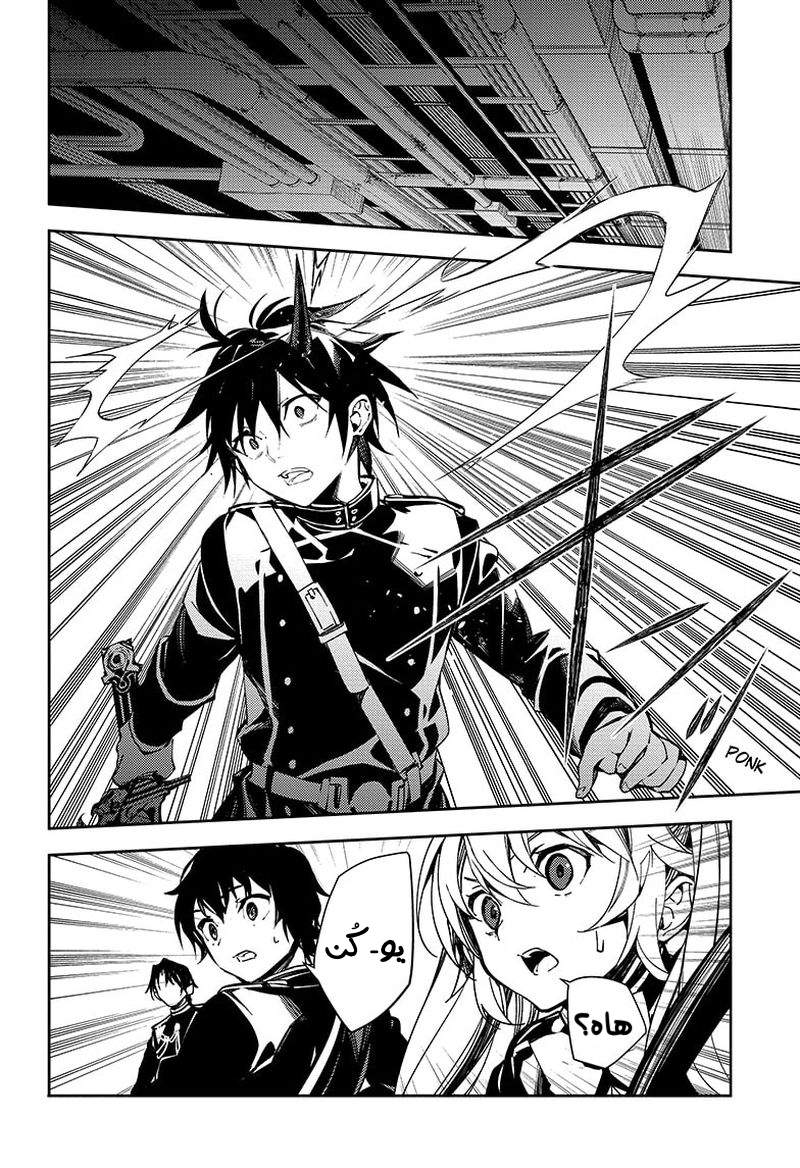 Owari no Seraph: Chapter 115 - Page 28