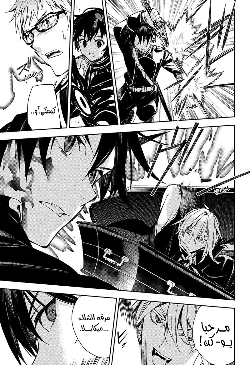 Owari no Seraph: Chapter 115 - Page 31