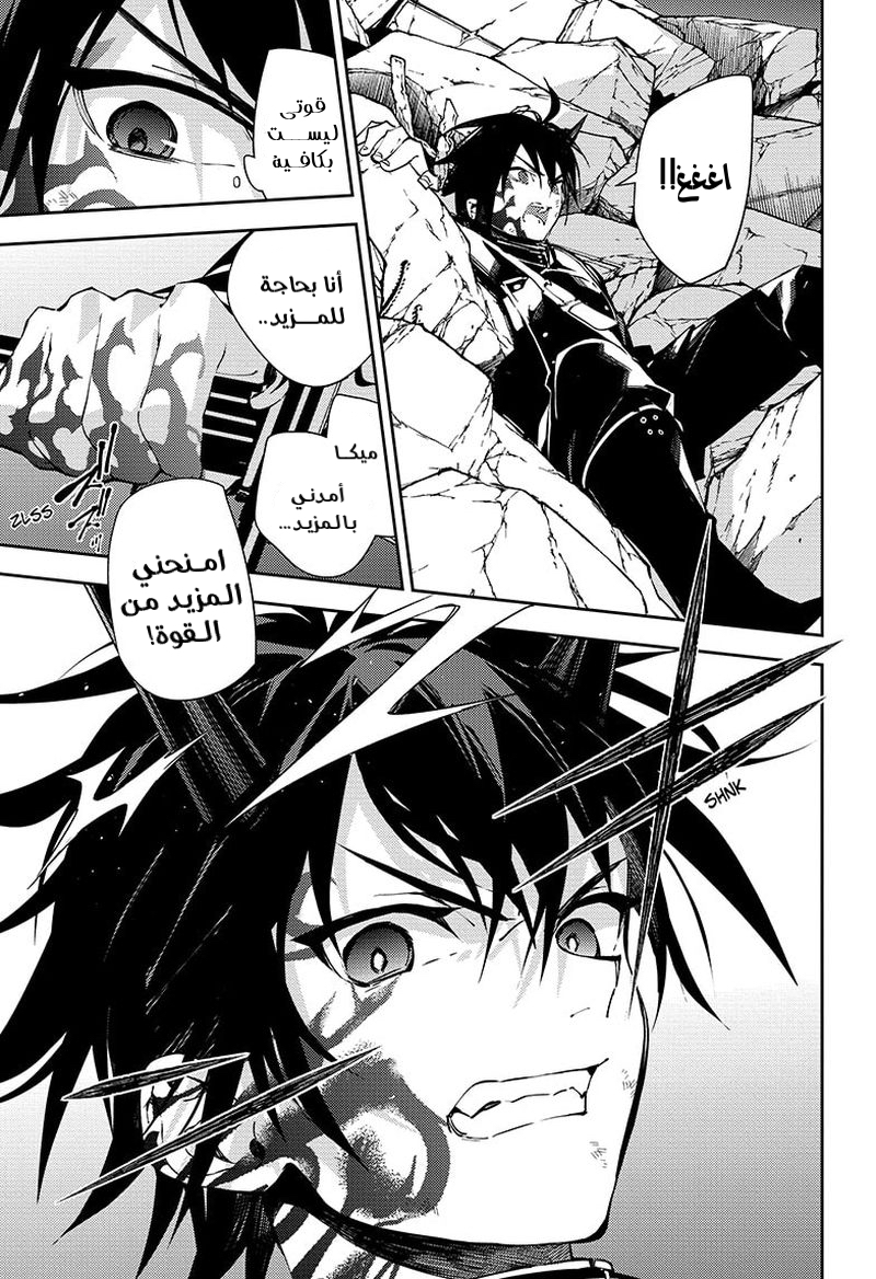 Owari no Seraph: Chapter 115 - Page 35