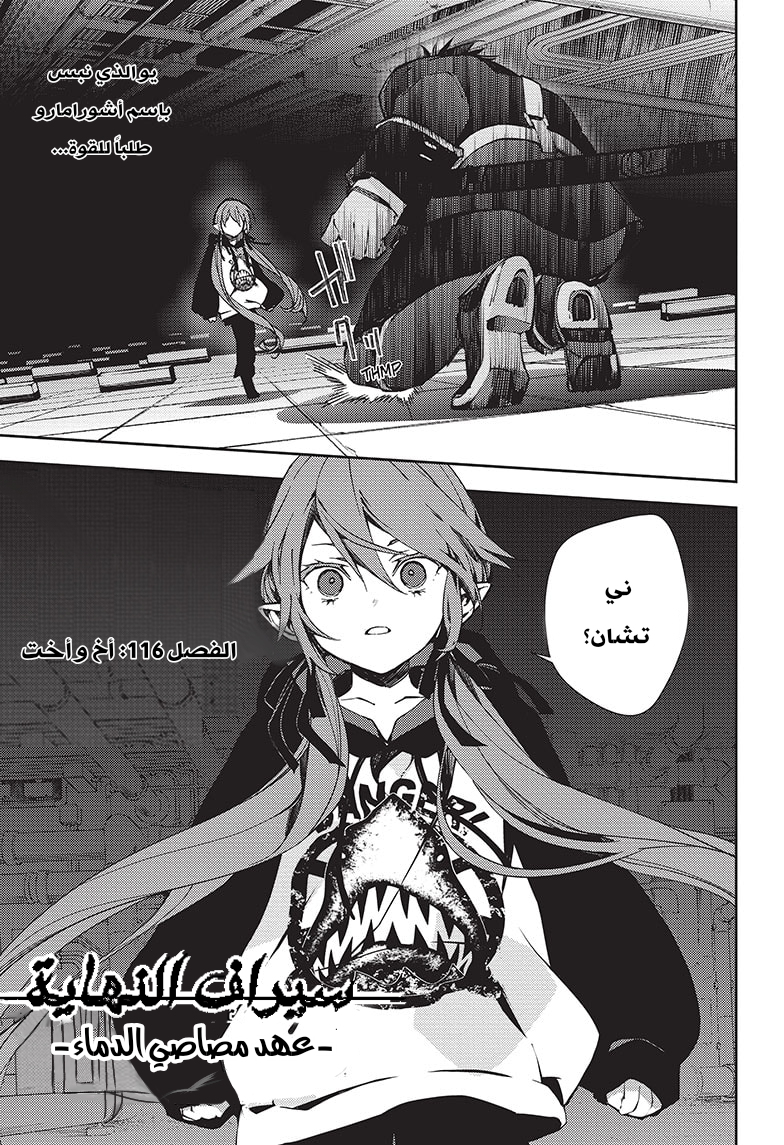 Owari no Seraph: Chapter 116 - Page 2