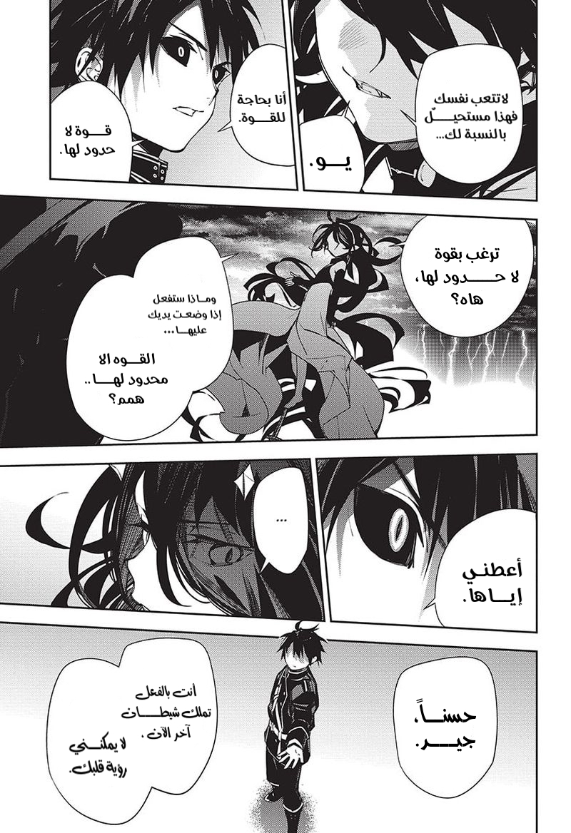 Owari no Seraph: Chapter 116 - Page 4