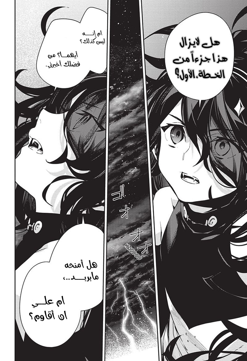 Owari no Seraph: Chapter 116 - Page 7