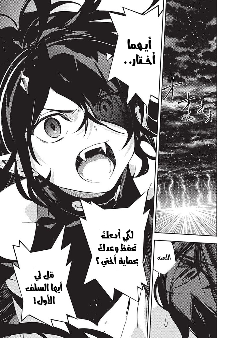 Owari no Seraph: Chapter 116 - Page 8