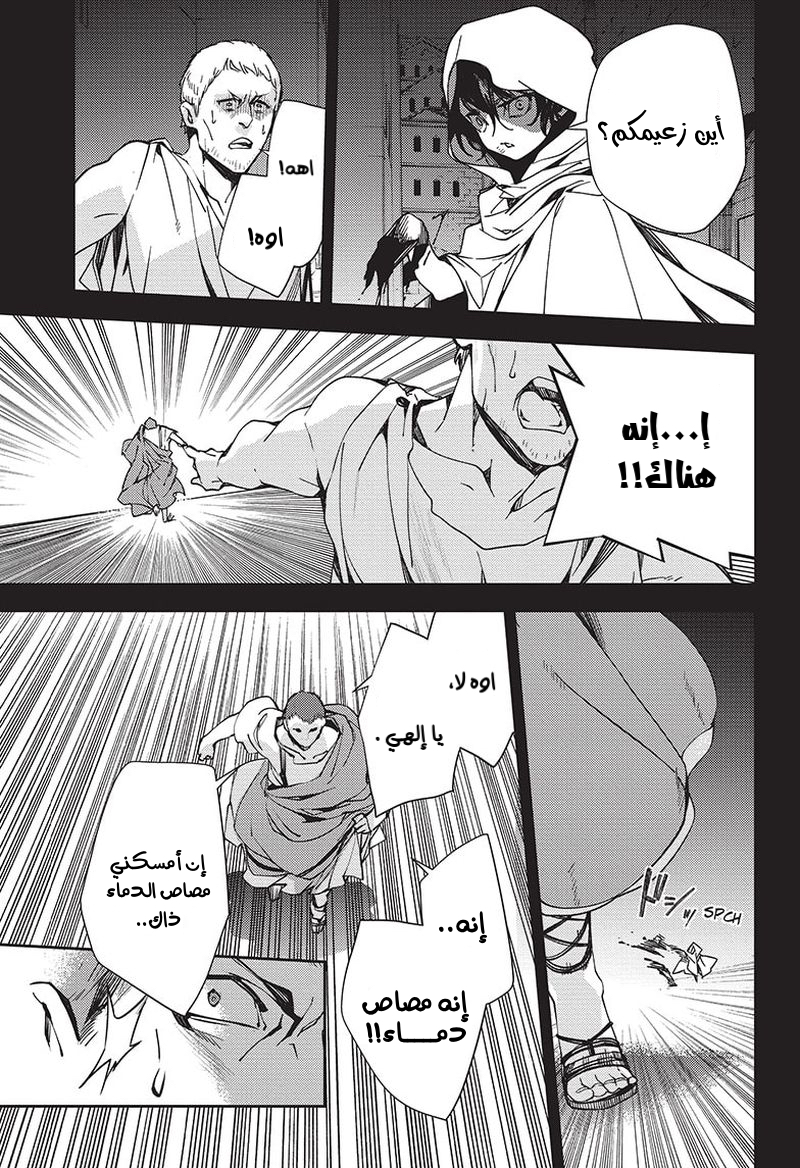 Owari no Seraph: Chapter 116 - Page 12