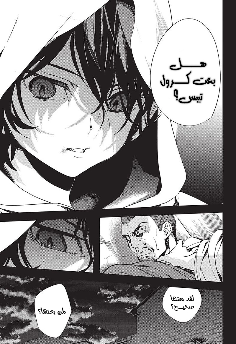 Owari no Seraph: Chapter 116 - Page 16