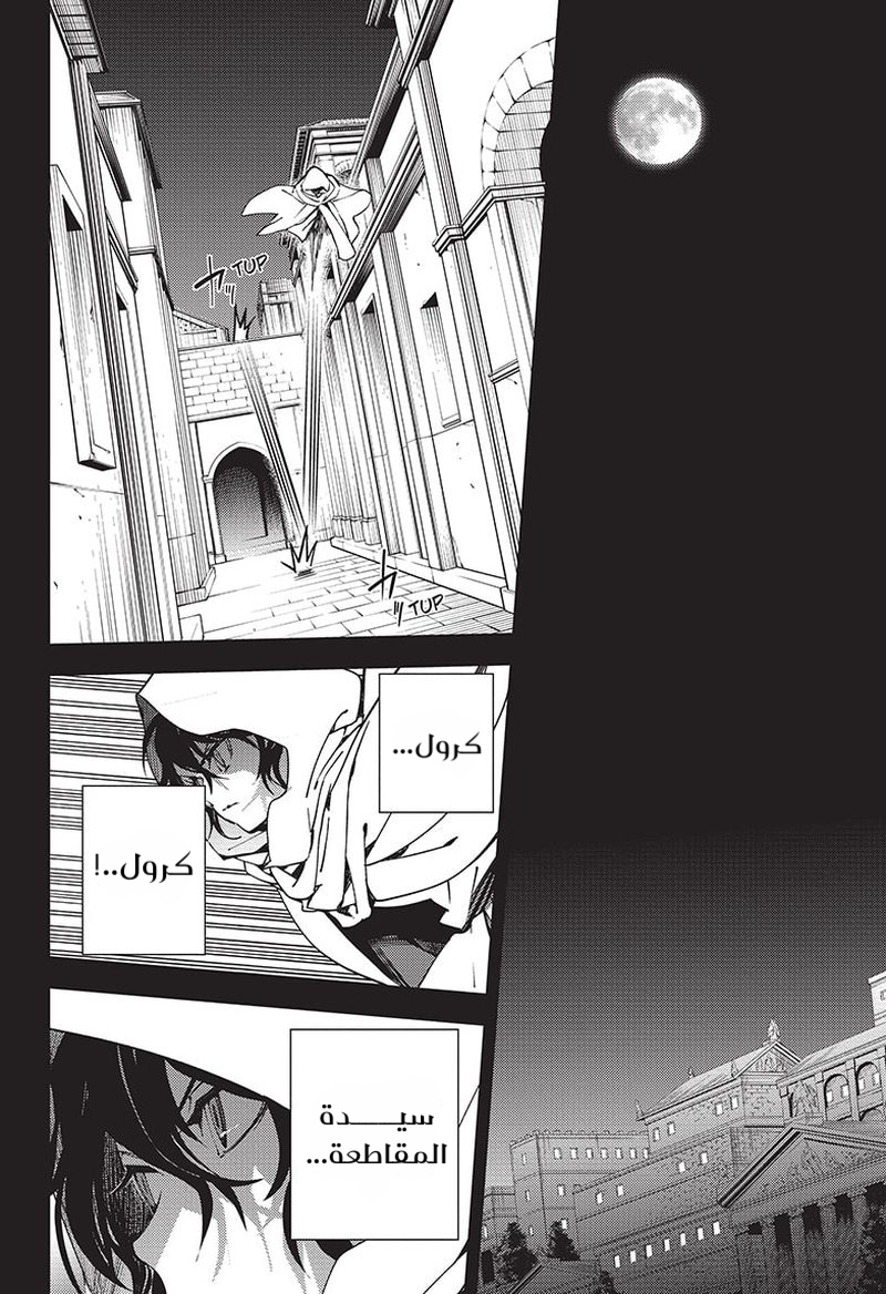 Owari no Seraph: Chapter 116 - Page 17