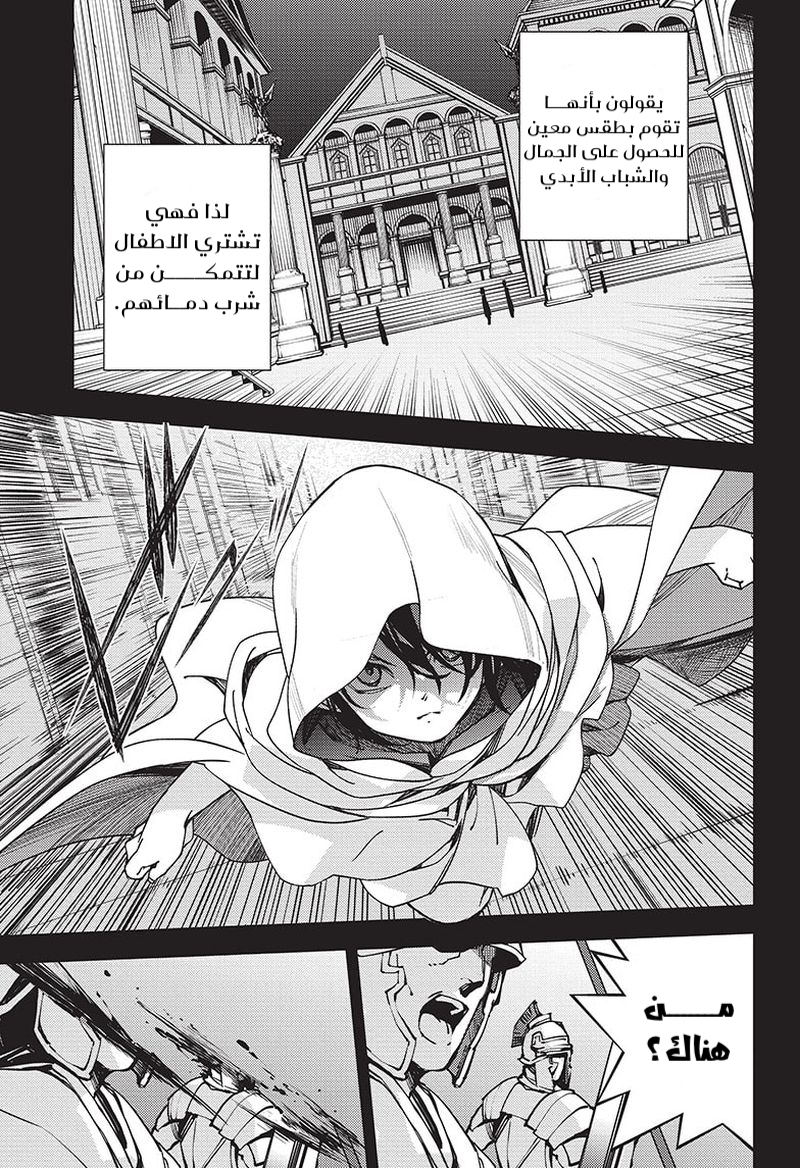 Owari no Seraph: Chapter 116 - Page 18