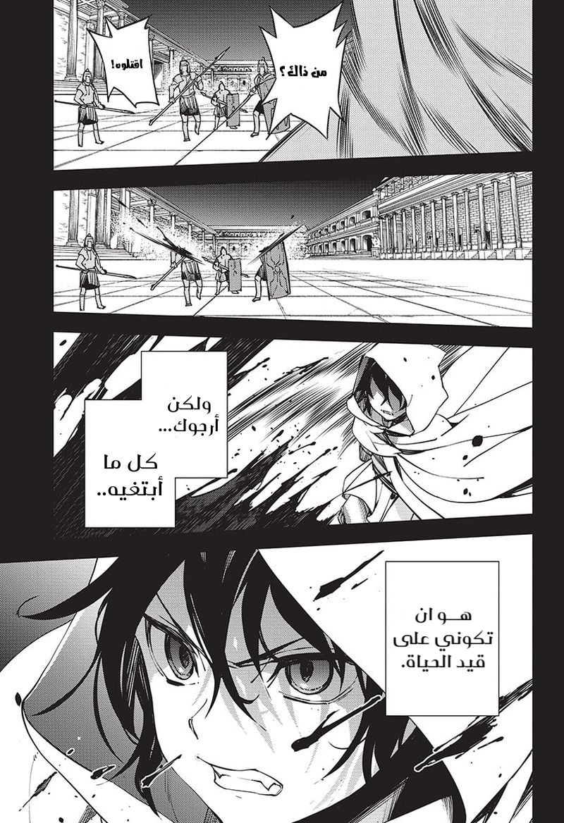 Owari no Seraph: Chapter 116 - Page 20