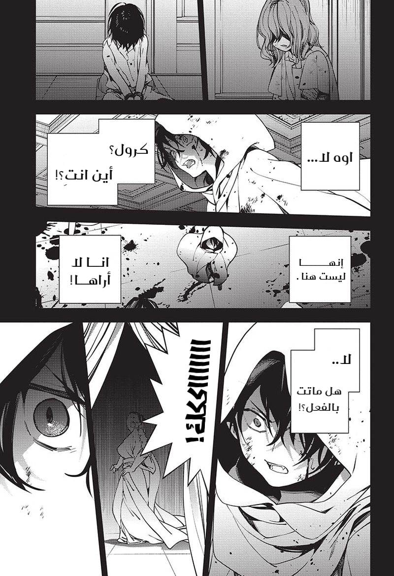 Owari no Seraph: Chapter 116 - Page 22