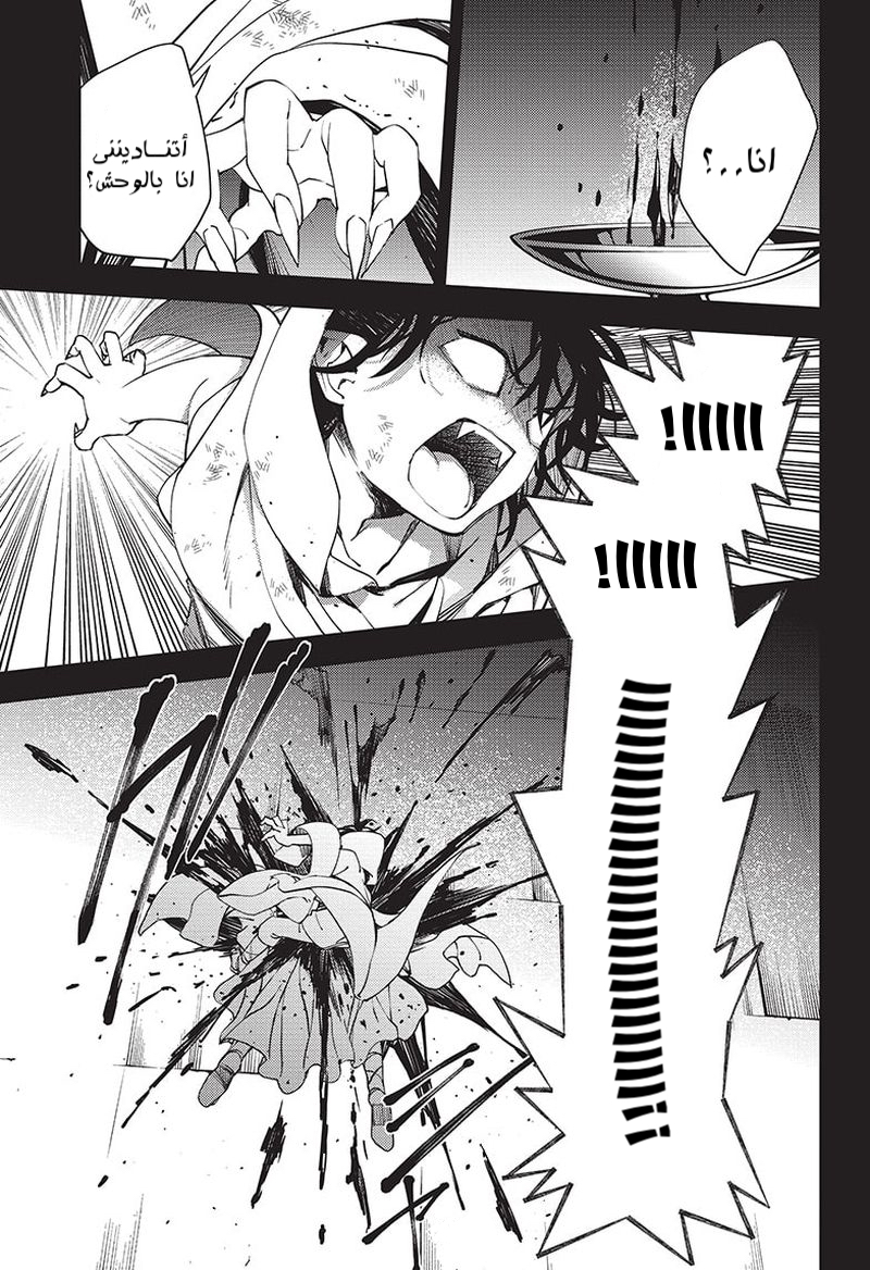 Owari no Seraph: Chapter 116 - Page 25