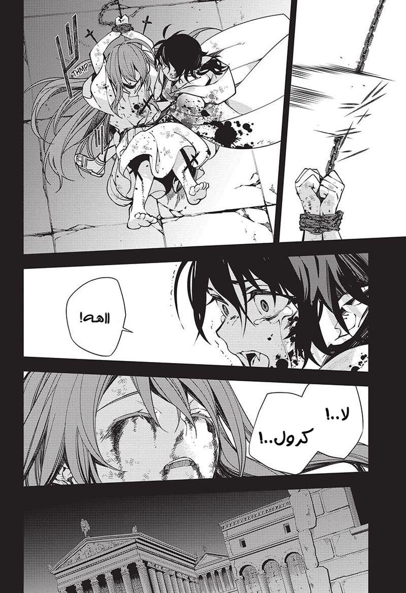 Owari no Seraph: Chapter 116 - Page 26