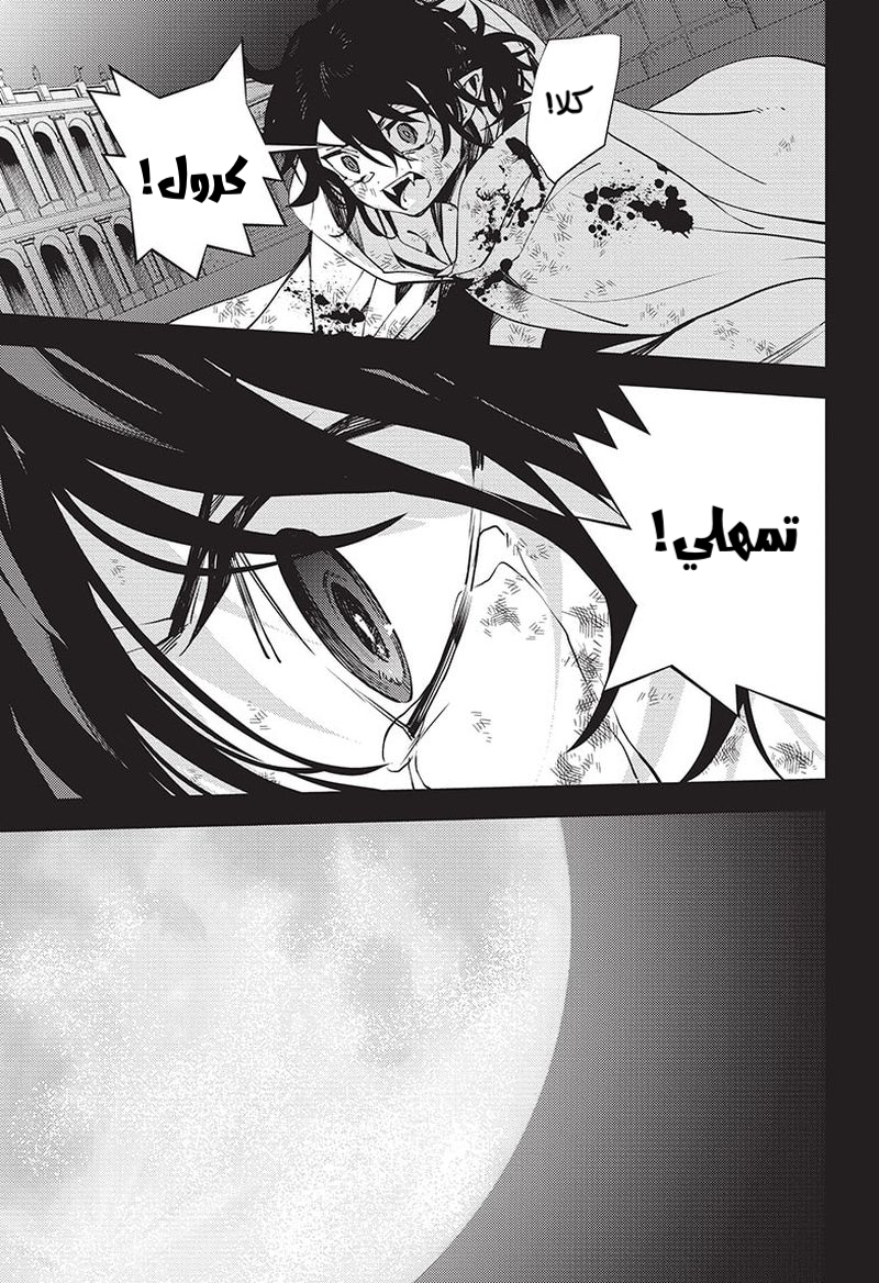 Owari no Seraph: Chapter 116 - Page 31