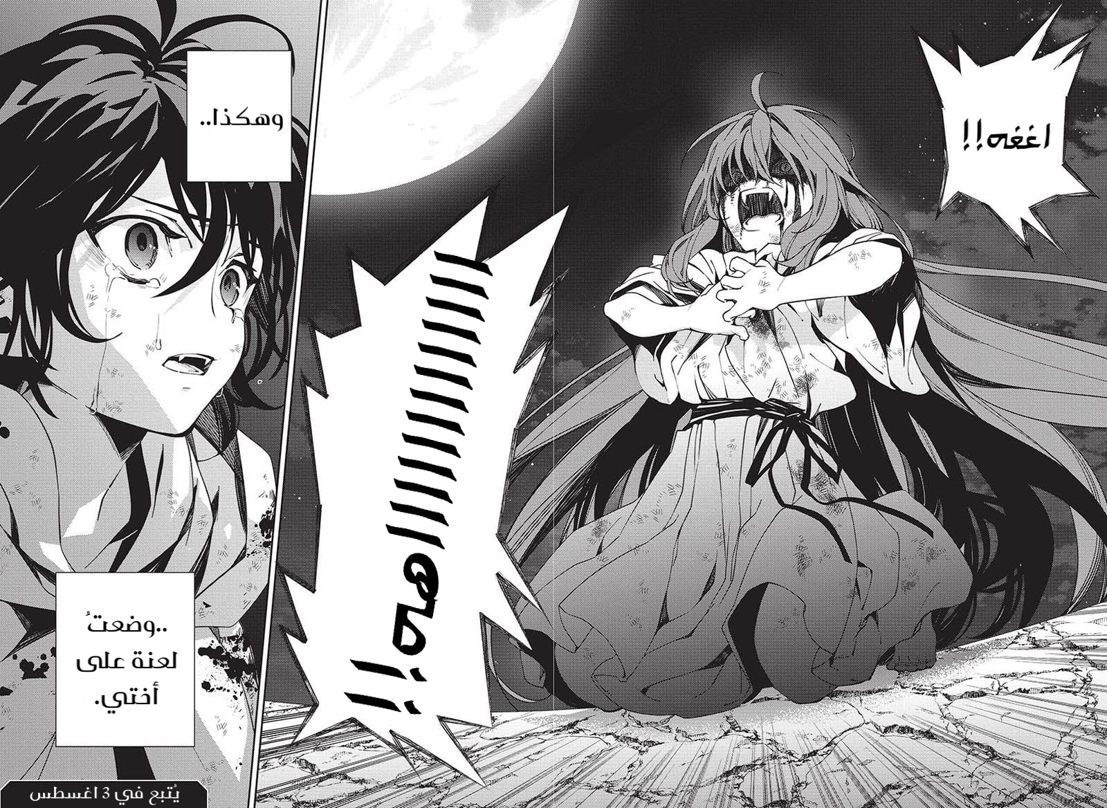 Owari no Seraph: Chapter 116 - Page 38