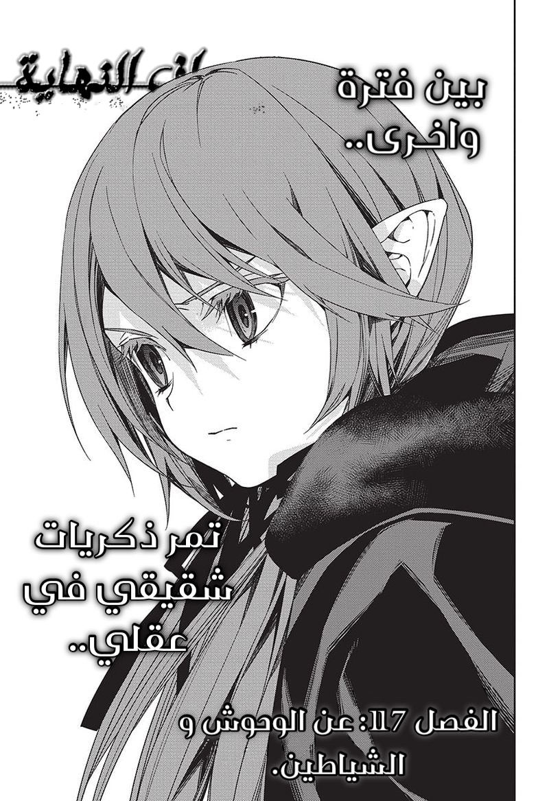 Owari no Seraph: Chapter 117 - Page 2