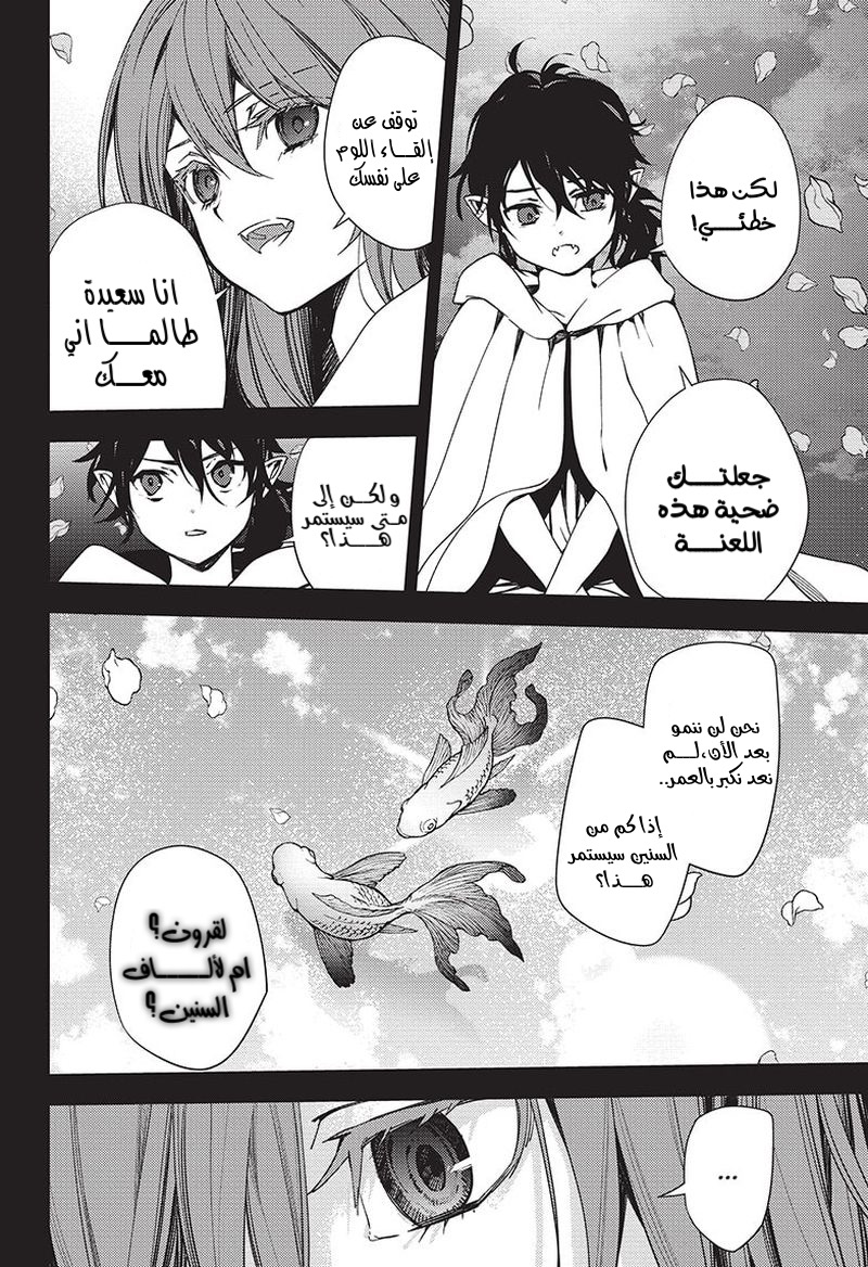 Owari no Seraph: Chapter 117 - Page 5