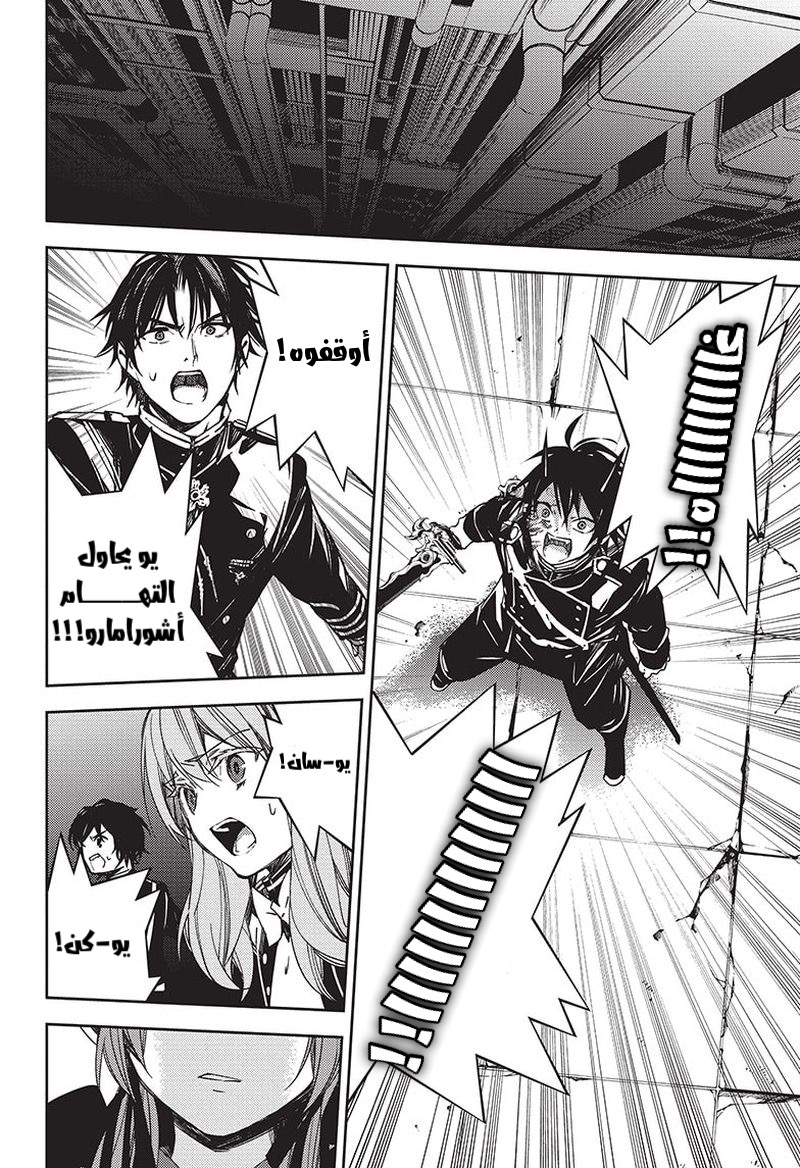 Owari no Seraph: Chapter 117 - Page 7