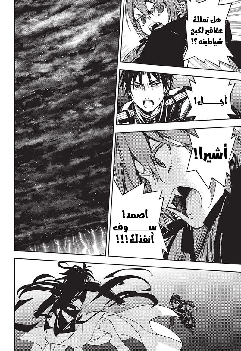 Owari no Seraph: Chapter 117 - Page 9