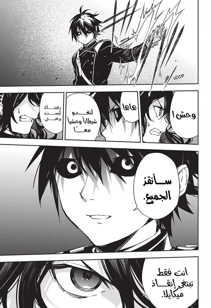 Owari no Seraph: Chapter 117 - Page 12