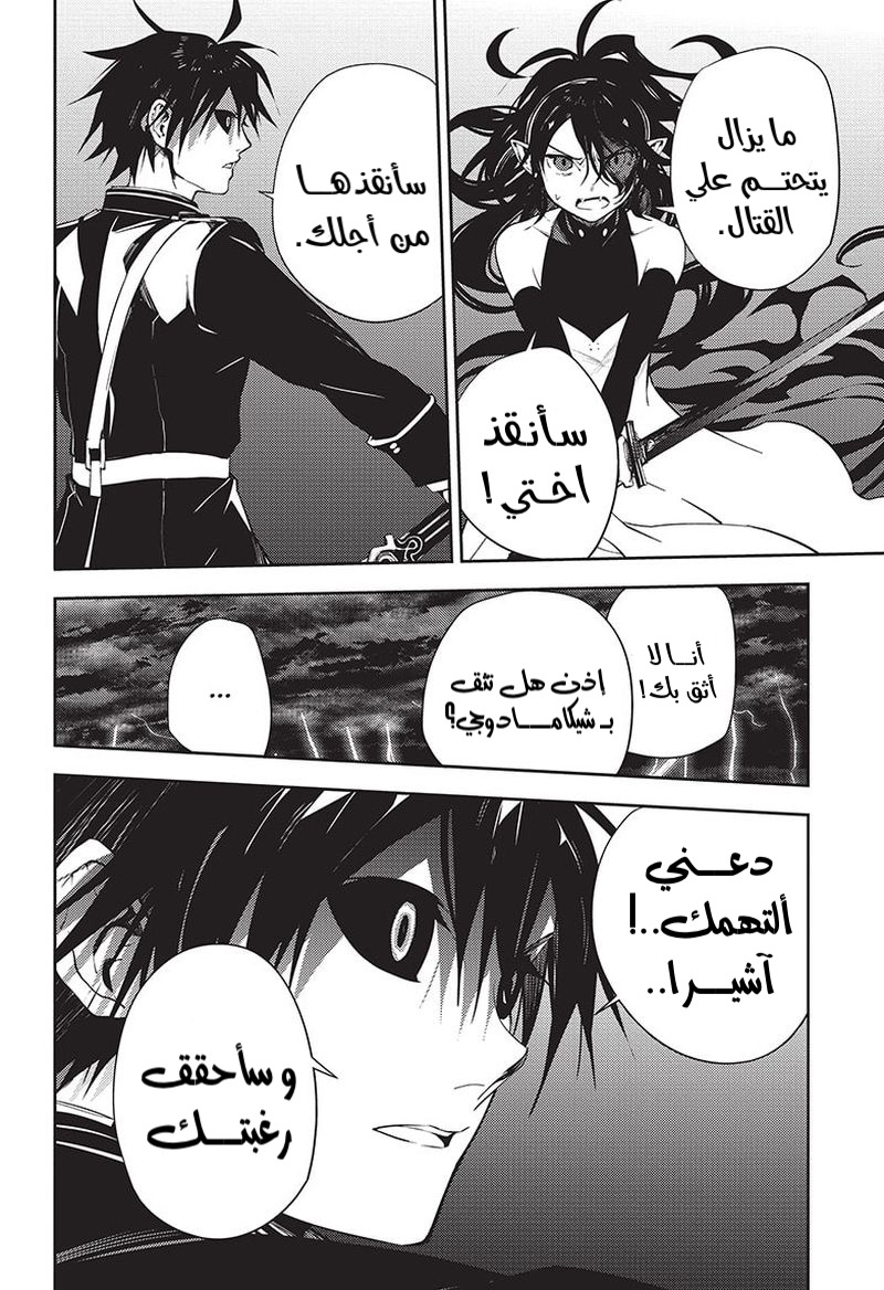 Owari no Seraph: Chapter 117 - Page 16