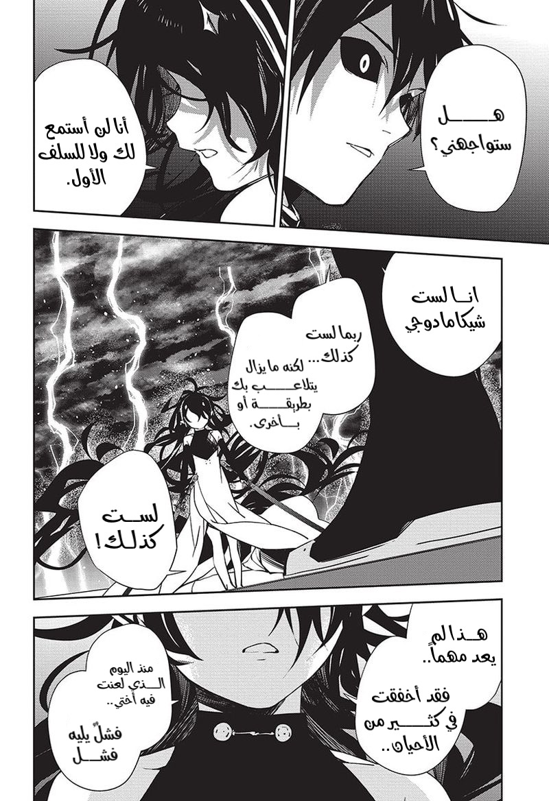 Owari no Seraph: Chapter 117 - Page 24