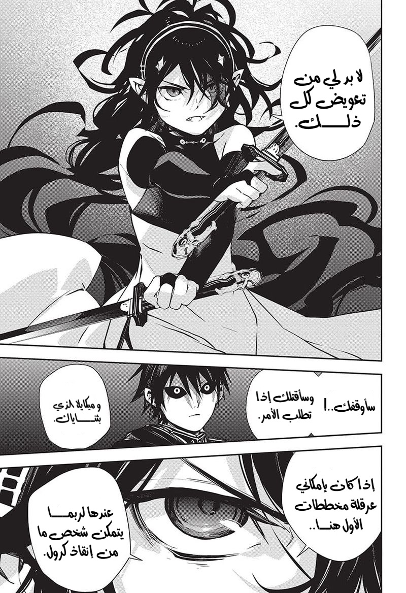 Owari no Seraph: Chapter 117 - Page 25