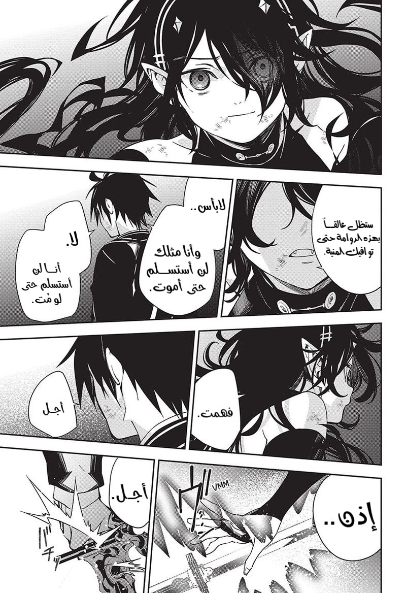 Owari no Seraph: Chapter 117 - Page 39