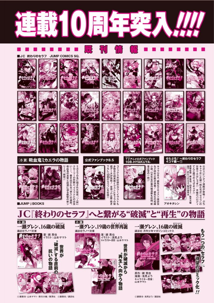 Owari no Seraph: Chapter 118 - Page 3