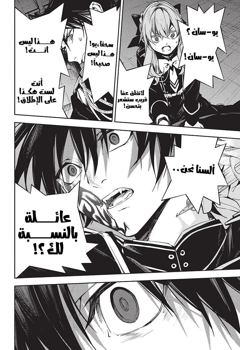 Owari no Seraph: Chapter 118 - Page 6