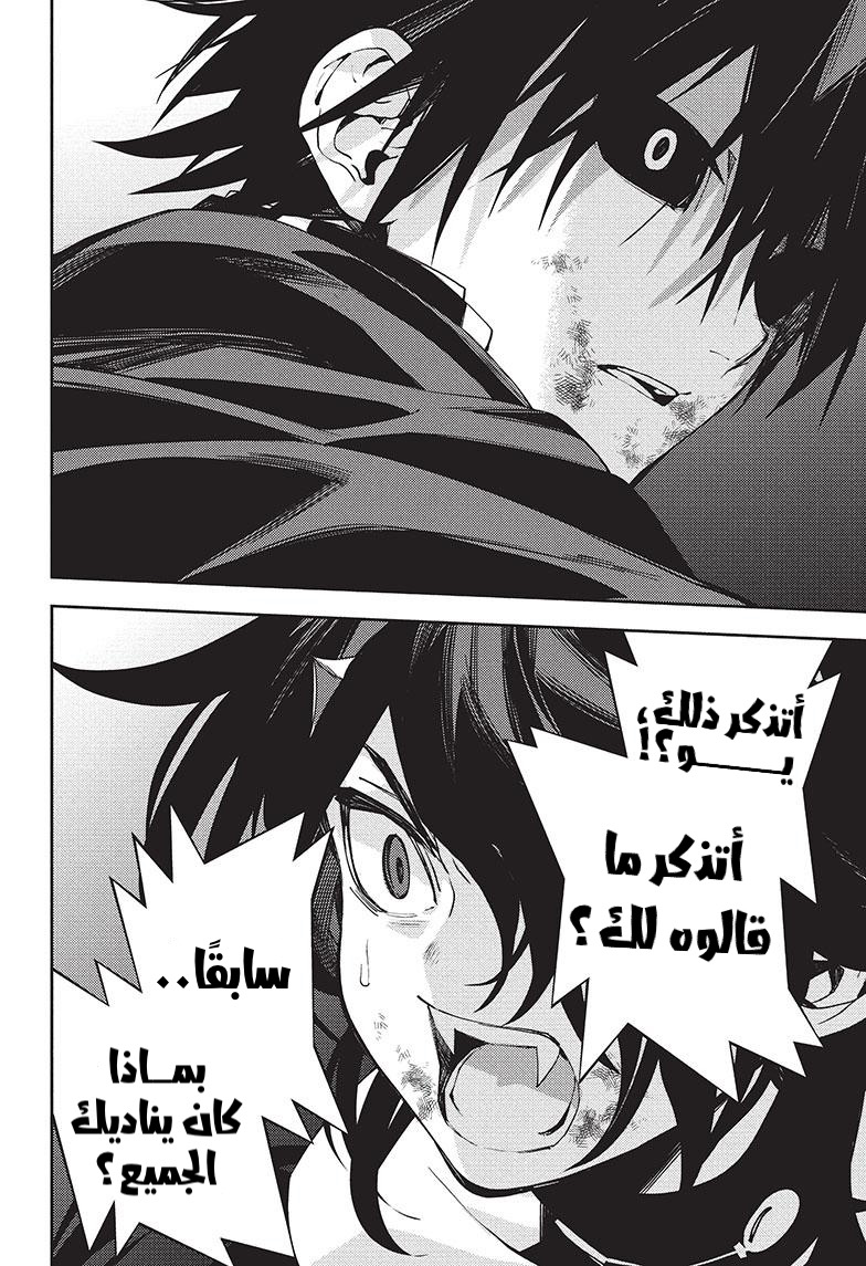 Owari no Seraph: Chapter 118 - Page 14