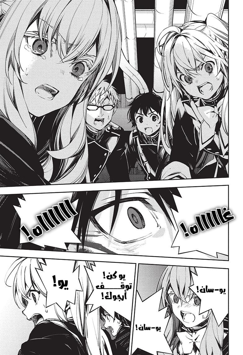 Owari no Seraph: Chapter 118 - Page 21