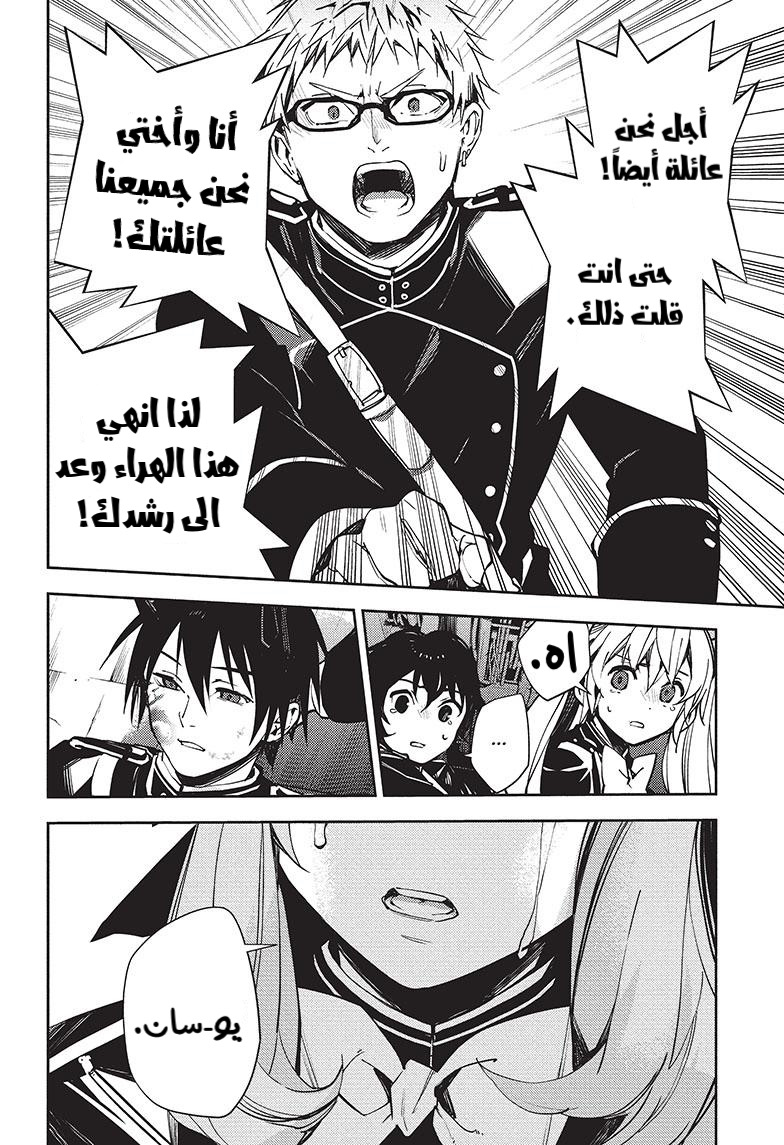 Owari no Seraph: Chapter 118 - Page 24