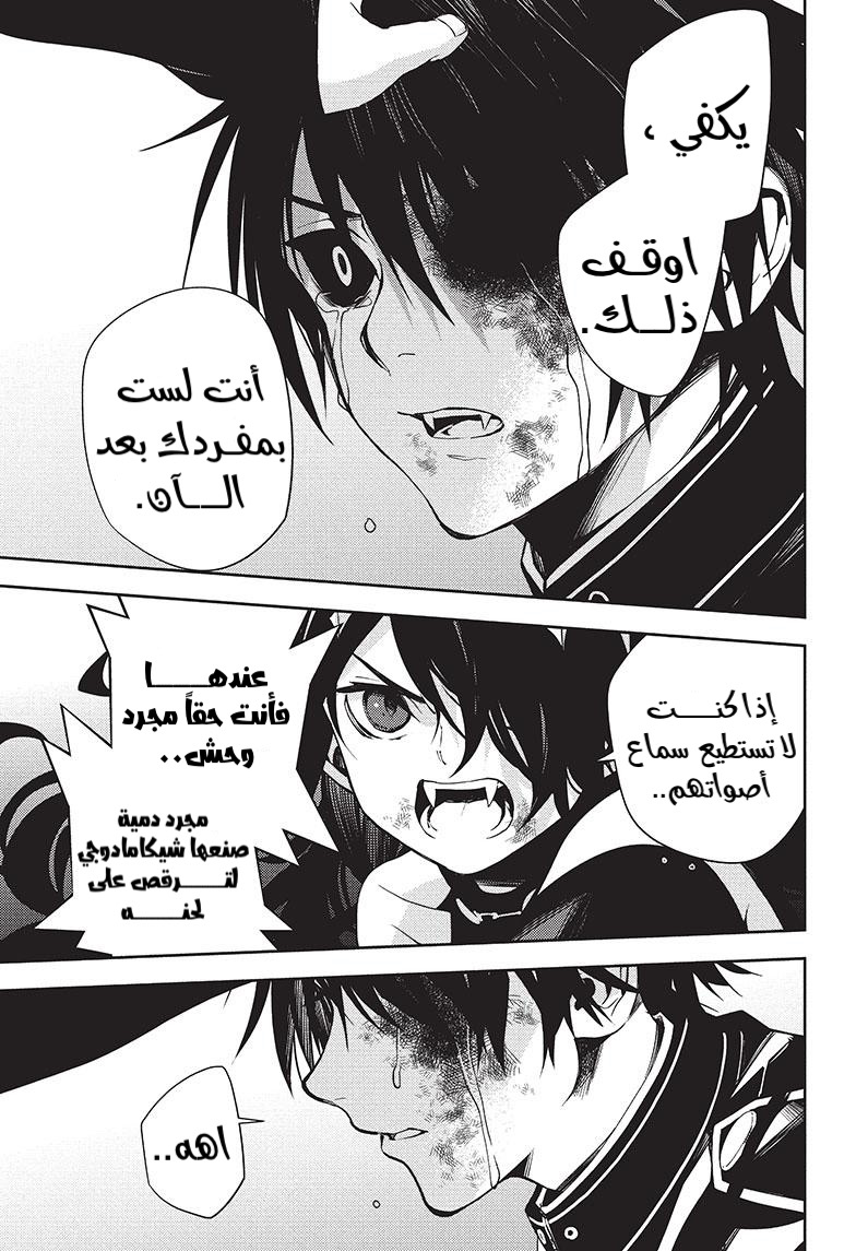 Owari no Seraph: Chapter 118 - Page 27