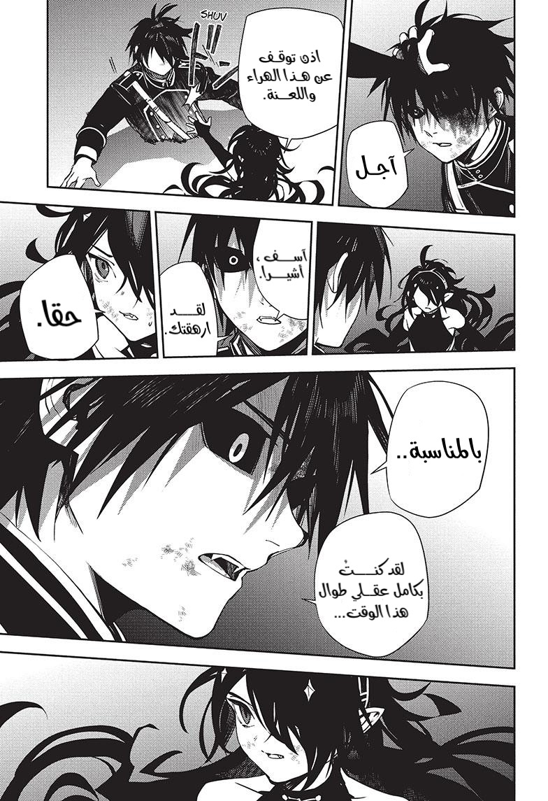 Owari no Seraph: Chapter 118 - Page 29