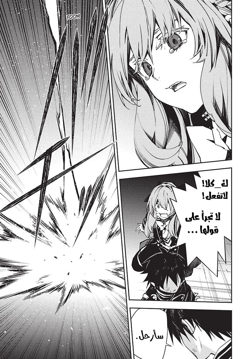 Owari no Seraph: Chapter 118 - Page 41