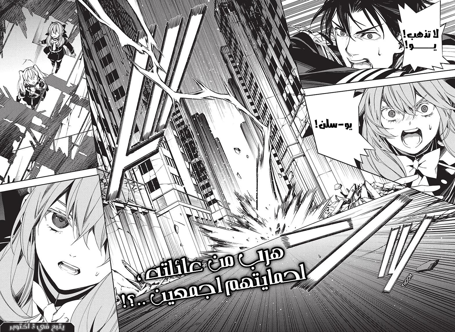 Owari no Seraph: Chapter 118 - Page 42