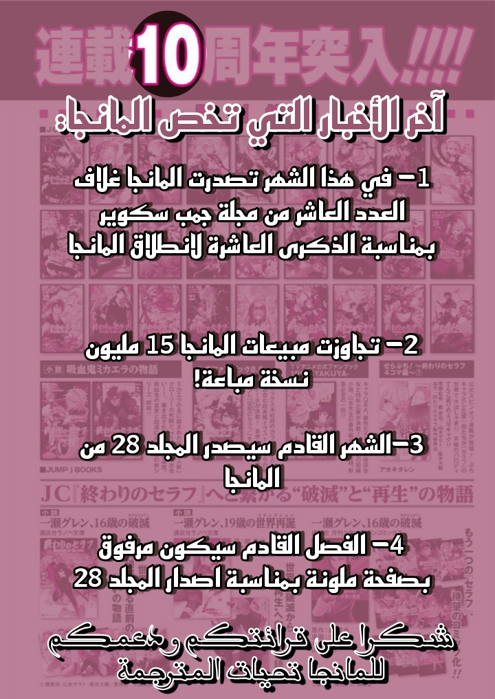 Owari no Seraph: Chapter 118 - Page 43