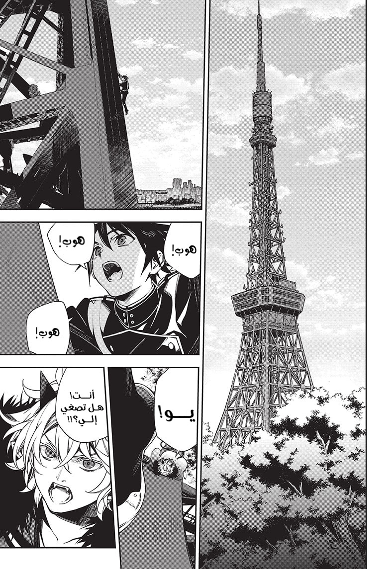 Owari no Seraph: Chapter 119 - Page 5